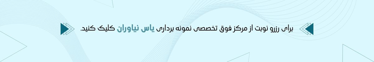 چطور آندومتریوز و آندومتریوما را با روش‌های جدید درمان کنیم؟