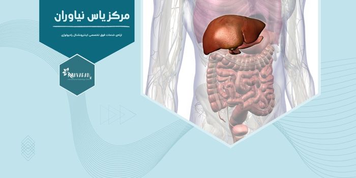 چه زمانی و در چه بیماری‌هایی باید نمونه‌برداری از کبد انجام شود؟