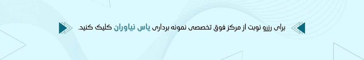 راهکارهای پیشگیری از جراحی راهکارهای پیشگیری از جراحی